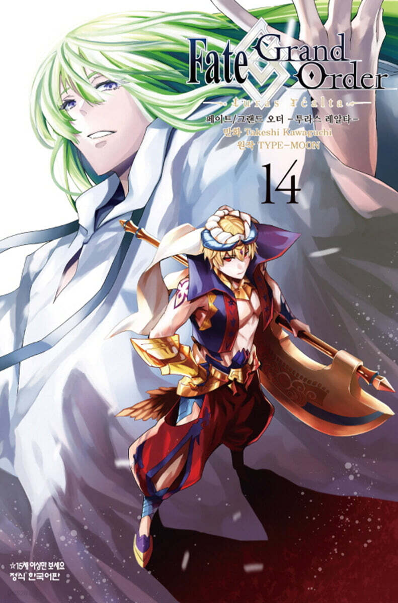 Fate/Grand Order 페이트 그랜드 오더 투라스 레알타 14