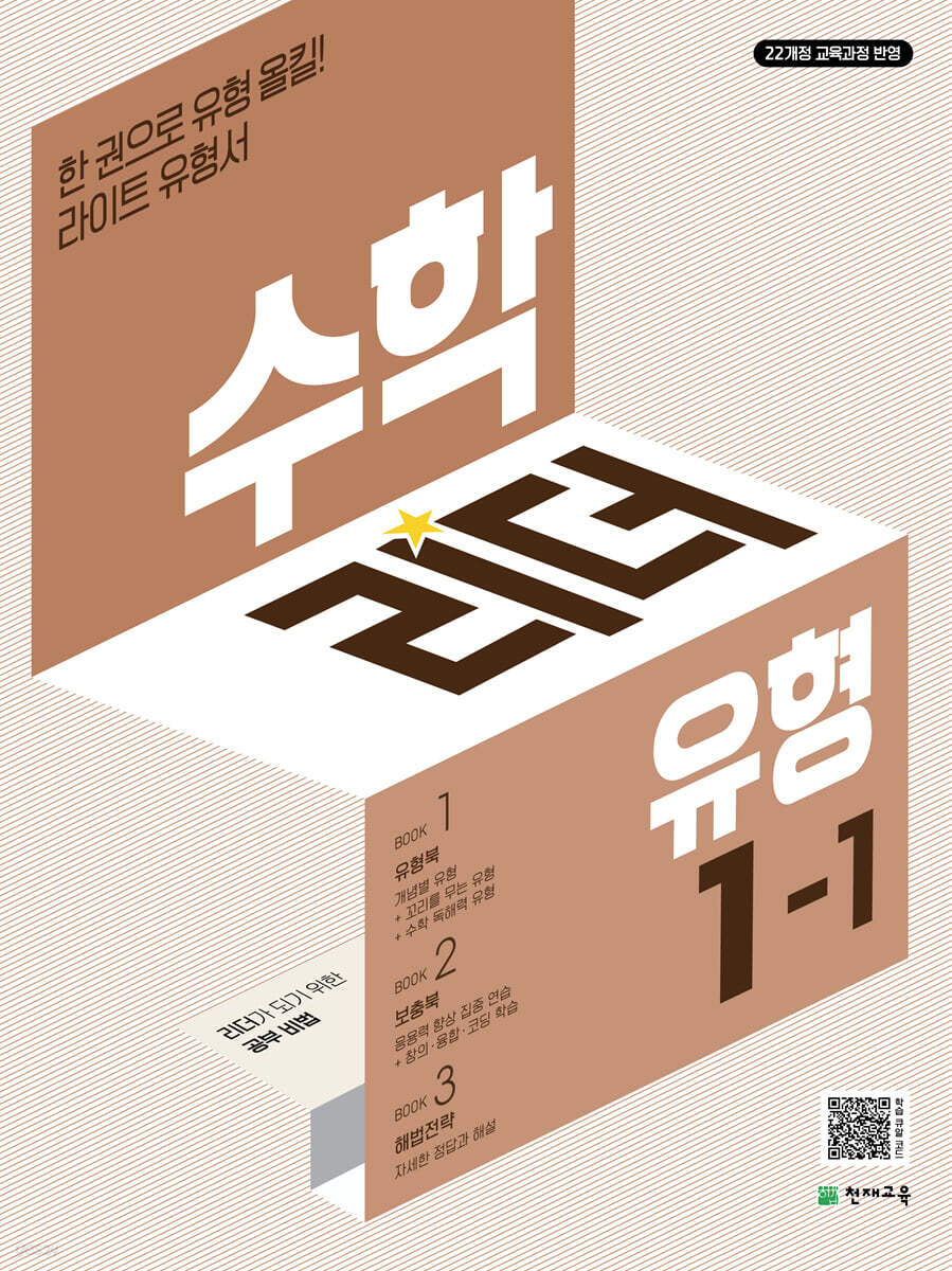 수학리더 유형 1-1 (2026년용)