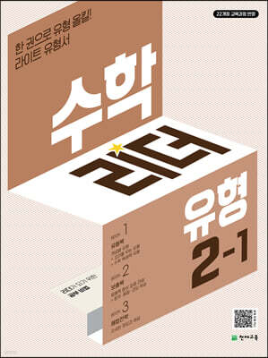 수학리더 유형 2-1 (2026년용)