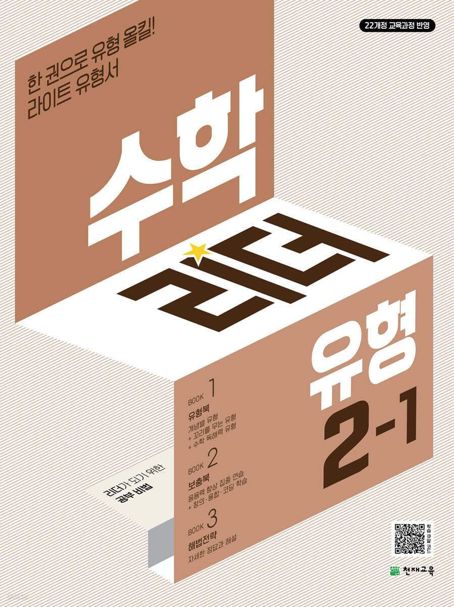 수학리더 유형 2-1 (2027년용)