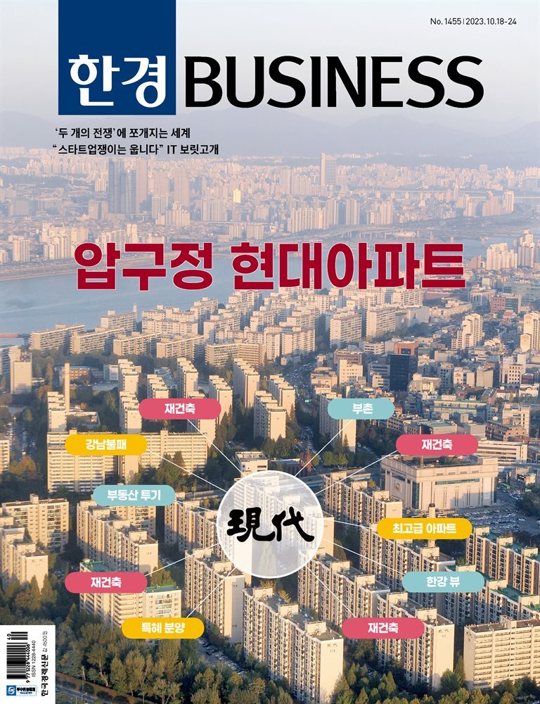 한경비즈니스 1455호