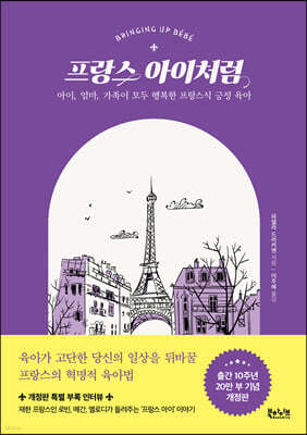 프랑스 아이처럼