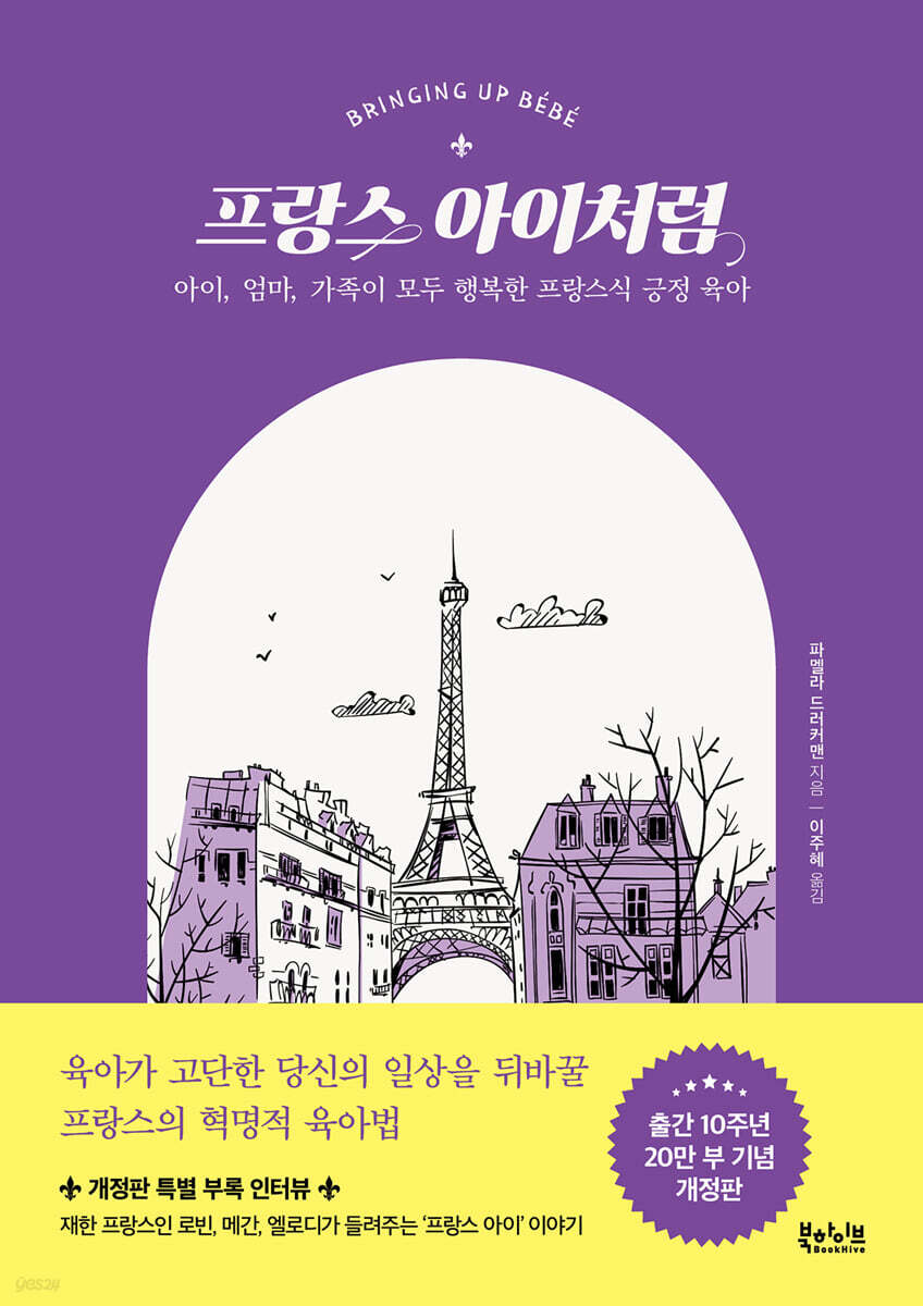 프랑스 아이처럼