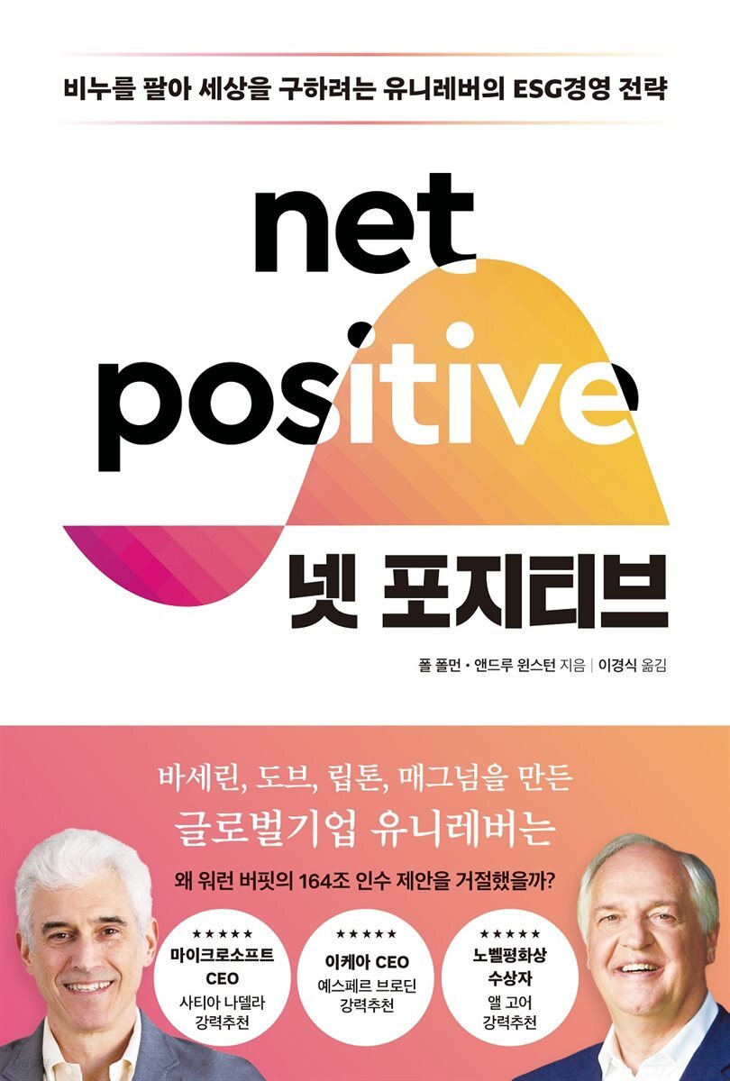 넷 포지티브
