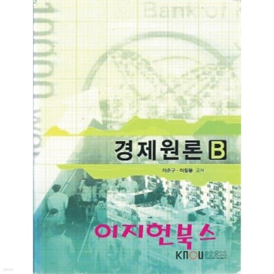 경제원론B (워크북없음)