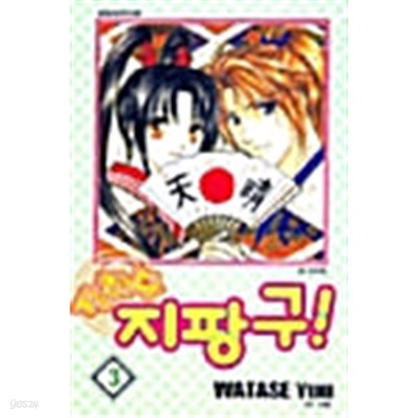 [중고샵] 장하다지팡구 1-3/완결 - 예스24 [중고샵]장하다지팡구 1-3/완결 - 예스24