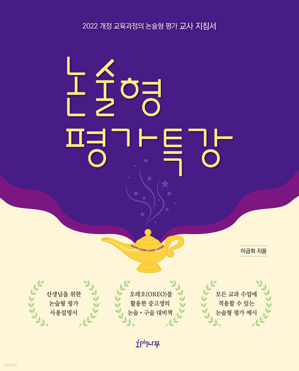 논술형 평가 특강