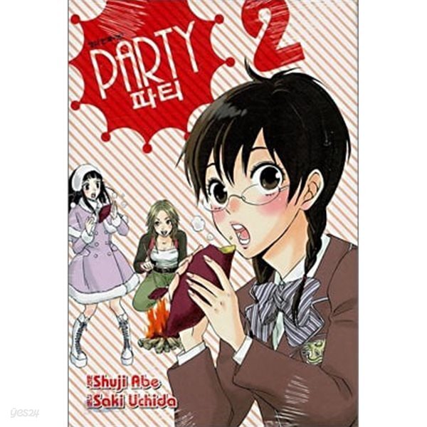 [중고샵] PARTY 파티(완결) 1~2 - Syuji Abe 코믹만화 - - 예스24 [중고샵]PARTY 파티(완결) 1~2  - Syuji Abe 코믹만화 - - 예스24