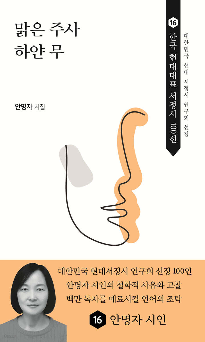 맑은 주사 하얀 무