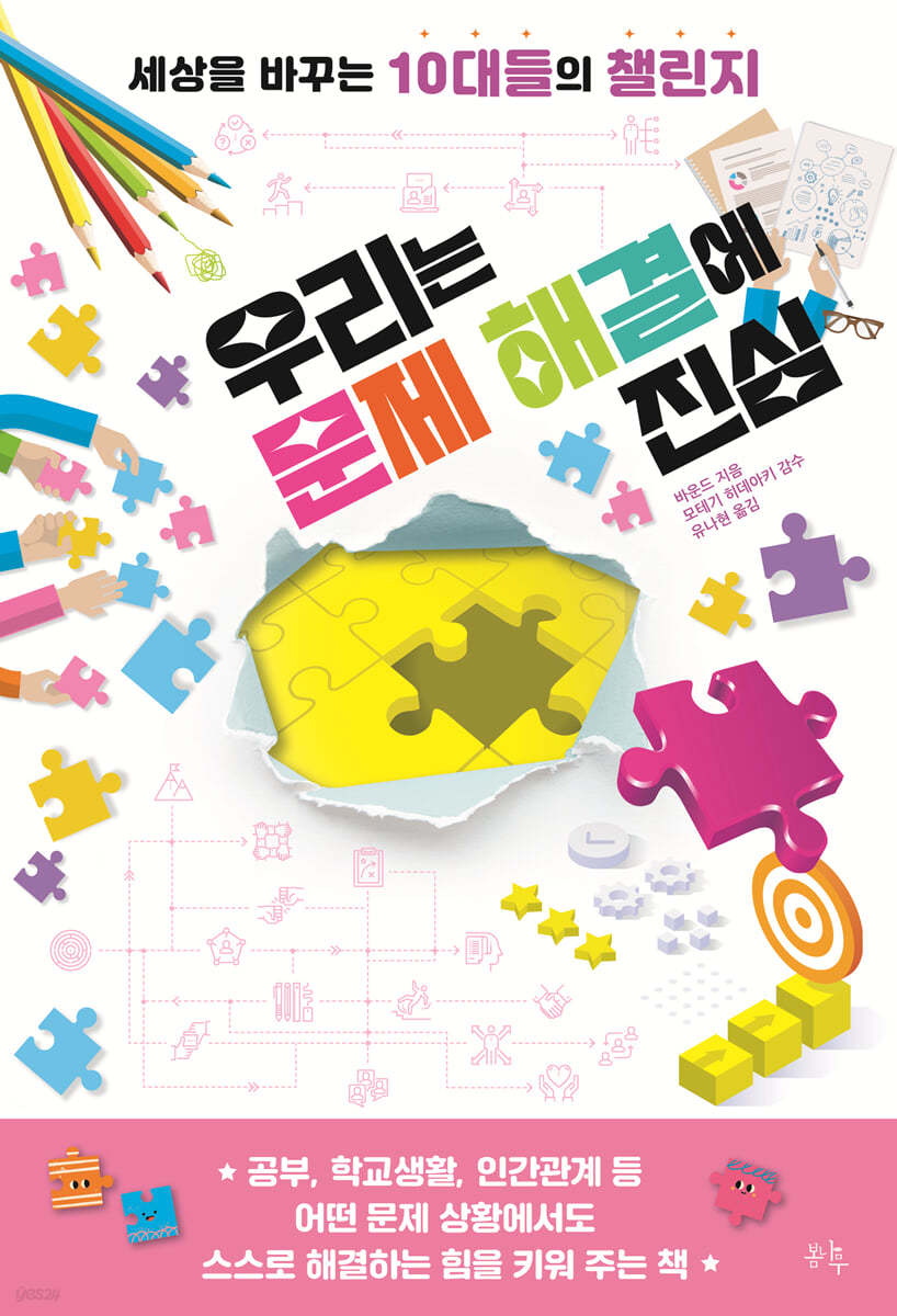 우리는 문제 해결에 진심
