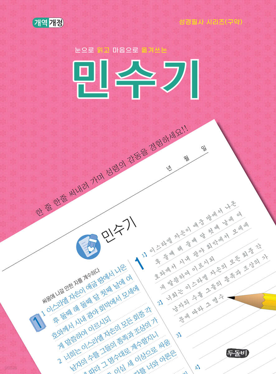민수기