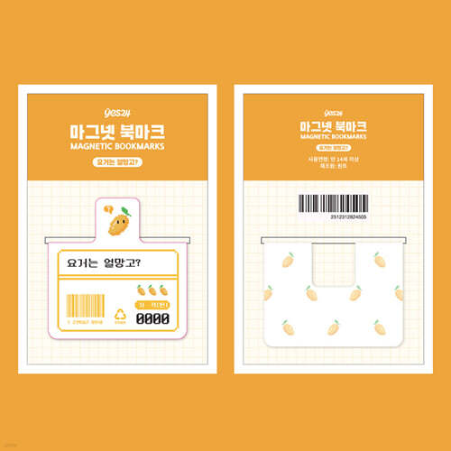 [예스굿즈] 마그넷 북마크_요거는 얼망고?