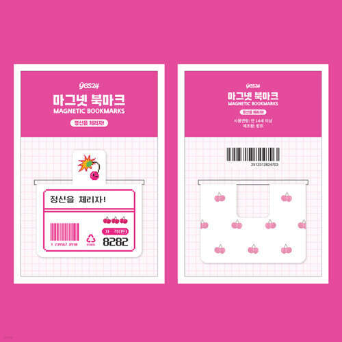 [예스굿즈] 마그넷 북마크_정신을 체리자!