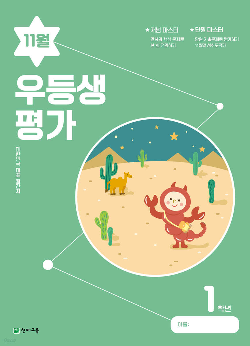 우등생평가 11월호 1학년 (2023년)