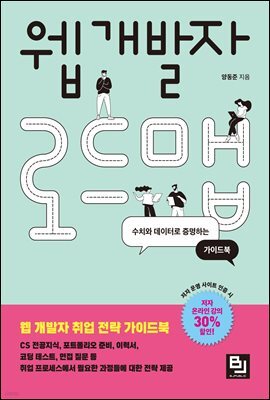 웹 개발자 로드맵