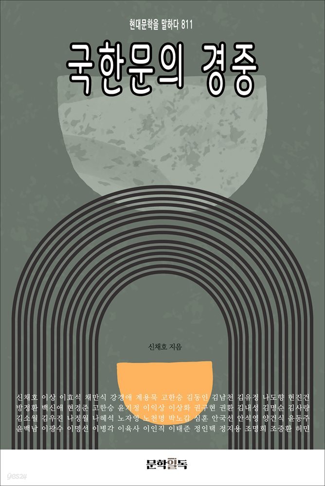 국한문의 경중
