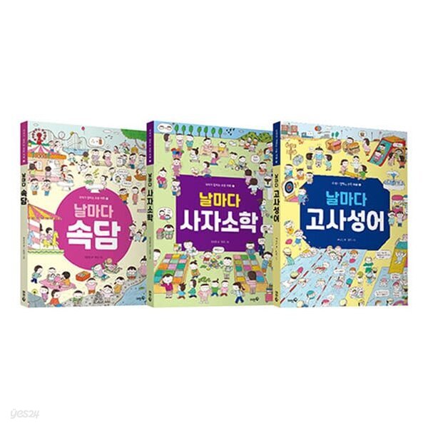 국어가 잡히는 초등 어휘 1~3권 세트