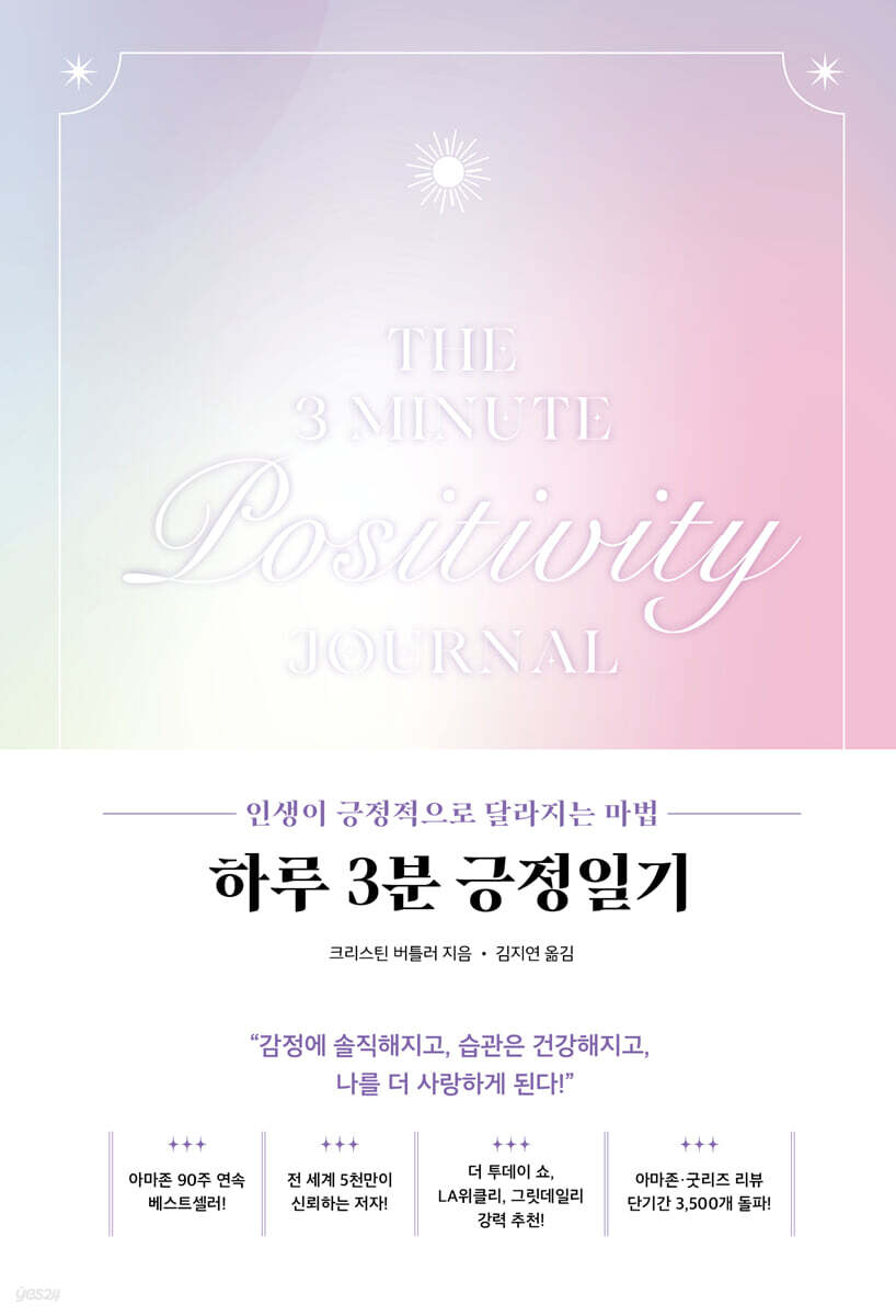 하루 3분 긍정일기