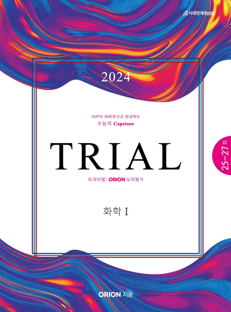 2024 TRIAL 트라이얼 ORION 모의평가 화학1 season.09 (2023년)