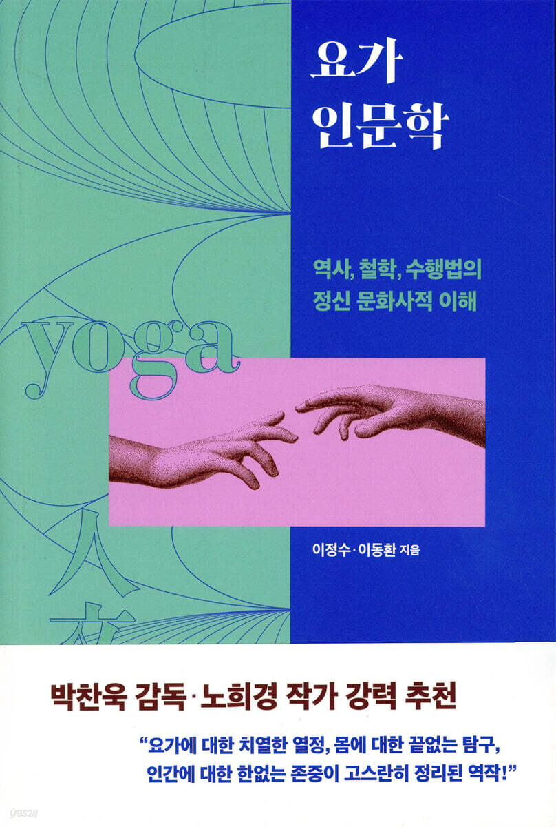 요가 인문학