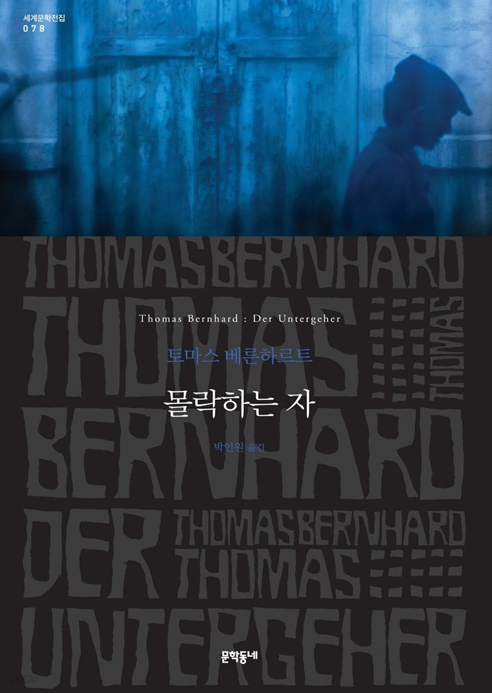 몰락하는 자