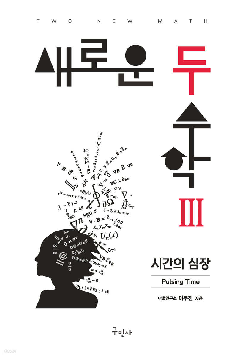 새로운 두 수학 3