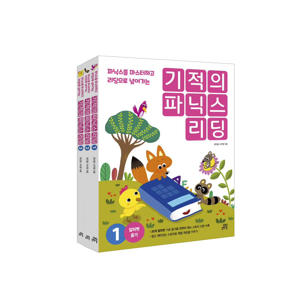 기적의 파닉스 리딩 세트