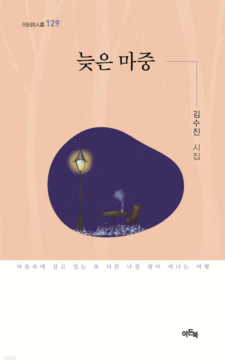 늦은 마중 - 예스24