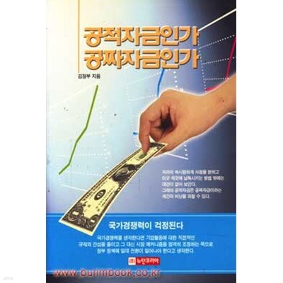 공적자금인가 공짜자금인가