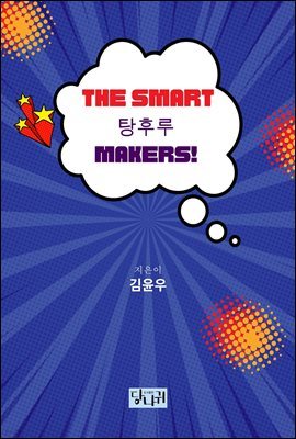 THE SMART ķ MAKERS!
