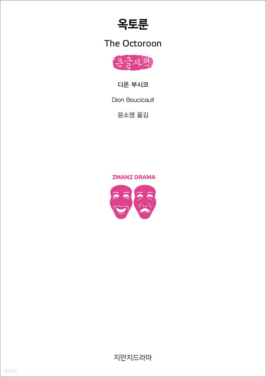 옥토룬 (큰글자책)