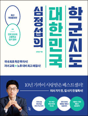 심정섭의 대한민국 학군지도