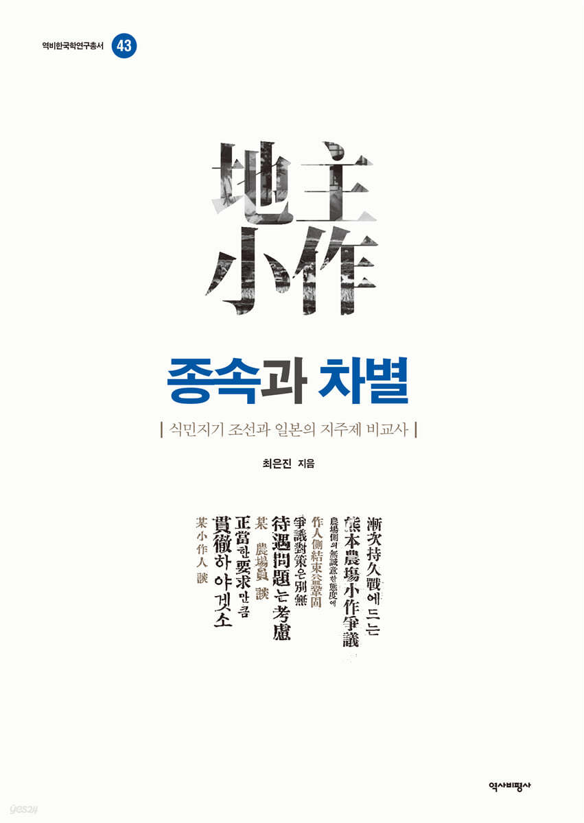 종속과 차별