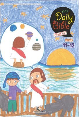 Kid's Daily Bible [Grade 1-3]  2023 11-12ȣ(ٴ, , ,  95-99)