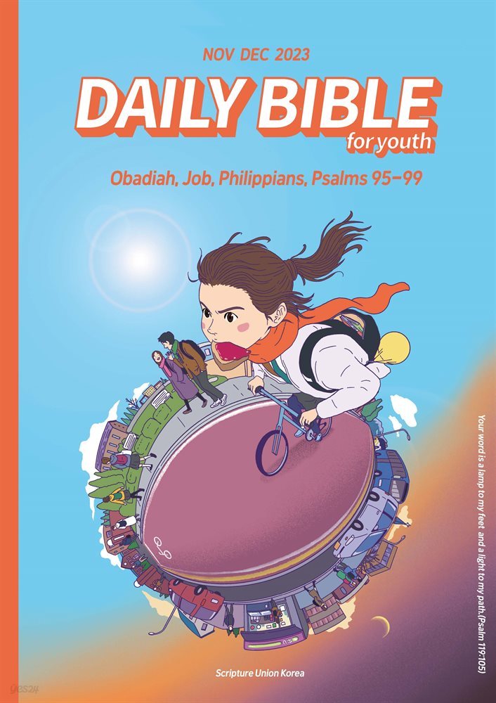DAILY BIBLE for Youth 2023년 11-12월호(오바댜, 욥기, 빌립보서, 시편 95-99편)