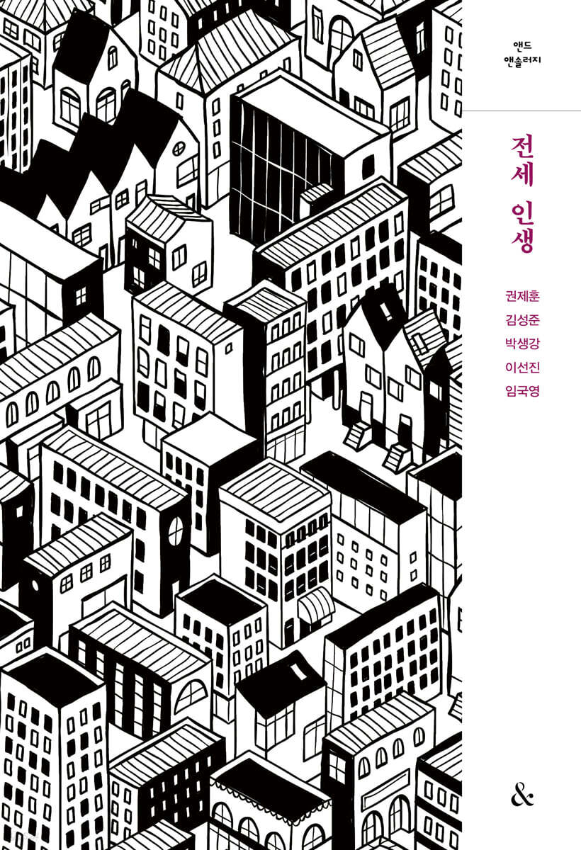 전세 인생