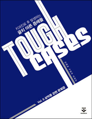 Tough Cases: 5. ǵ  