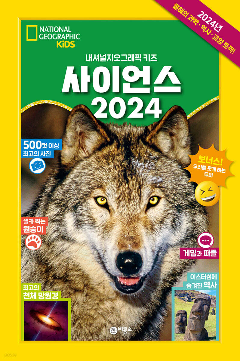사이언스 2024 …