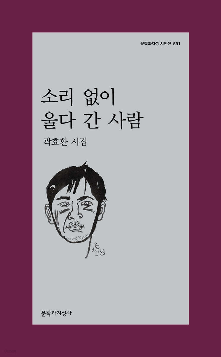 소리 없이 울다 간 사람