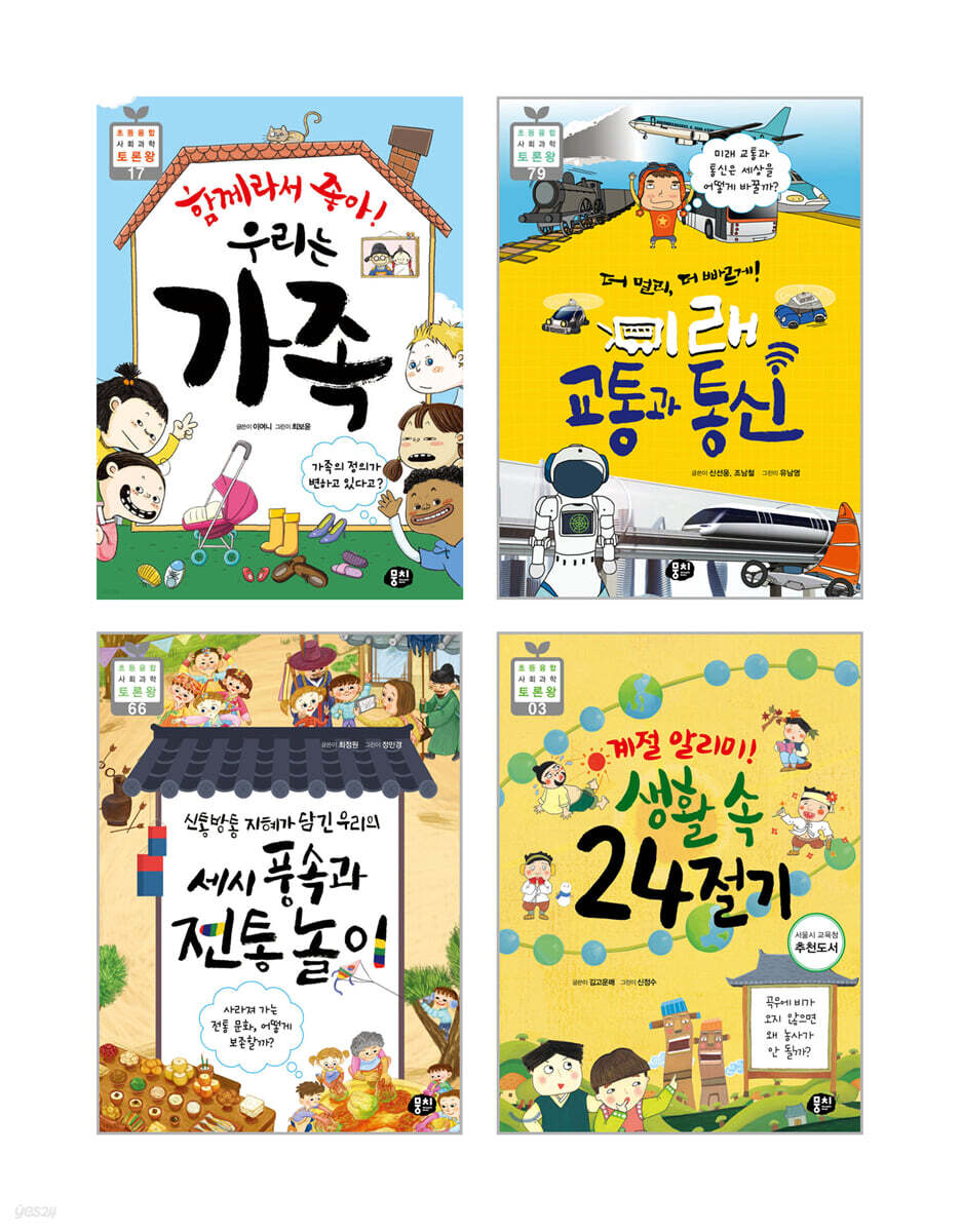 초등 3학년 사회 교과 연계 필독서 세트