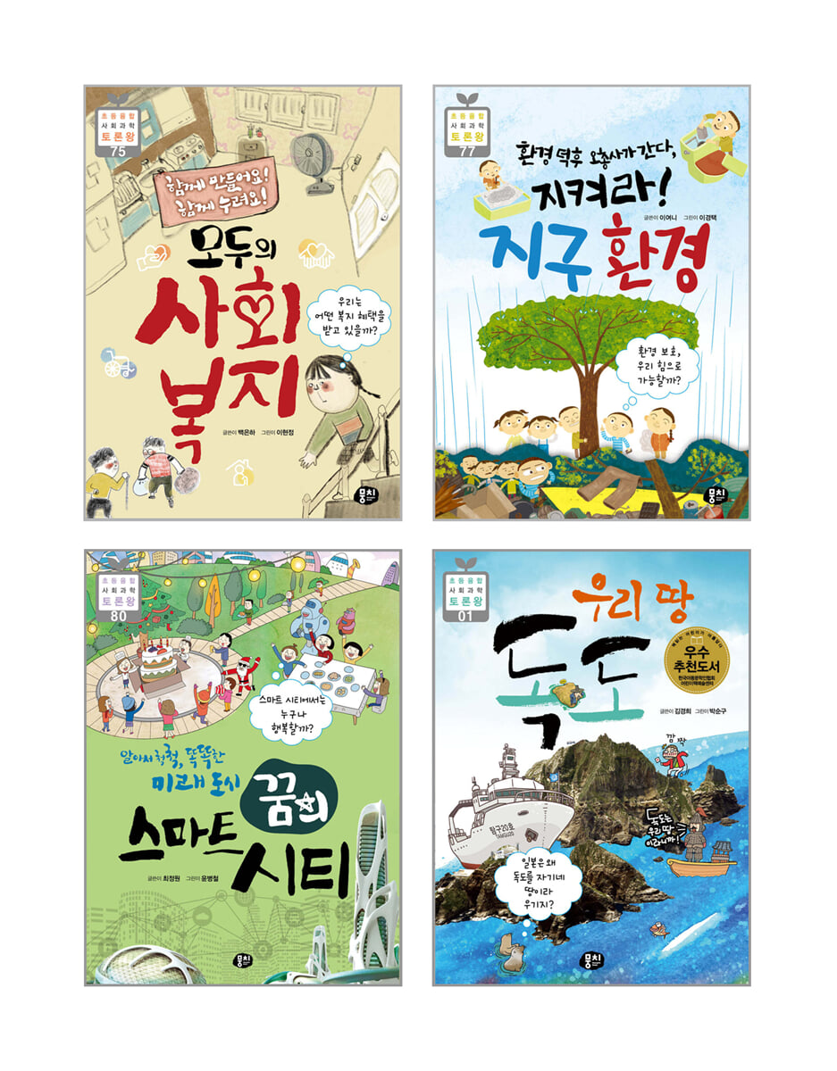 초등 5학년 사회 교과 연계 필독서 세트