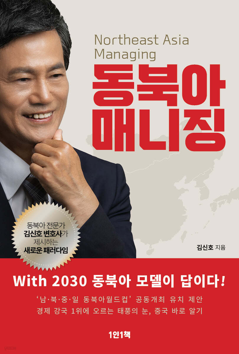 동북아 매니징
