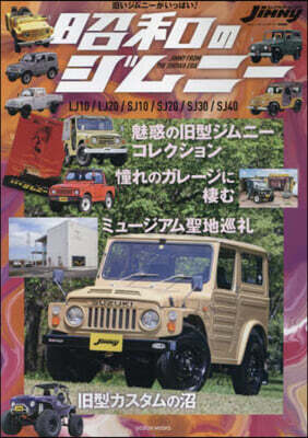 昭和のジムニ-