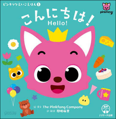 こんにちは!Hello!