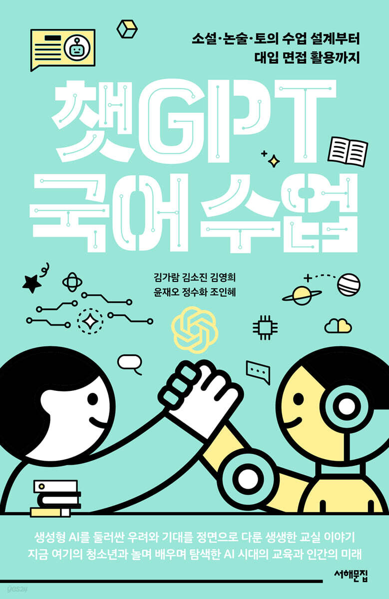 챗GPT 국어 수업…