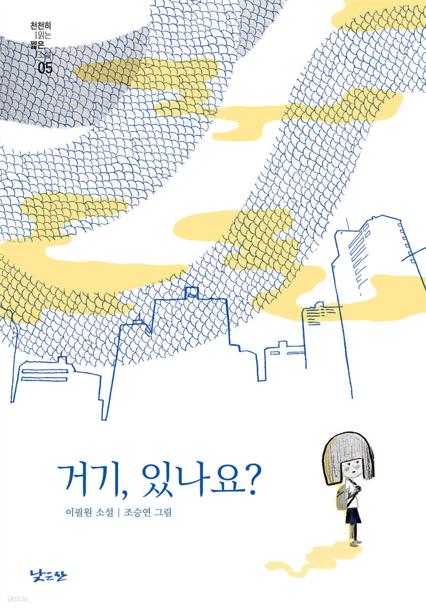 거기, 있나요?