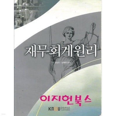 재무회계원리 (워크북포함)