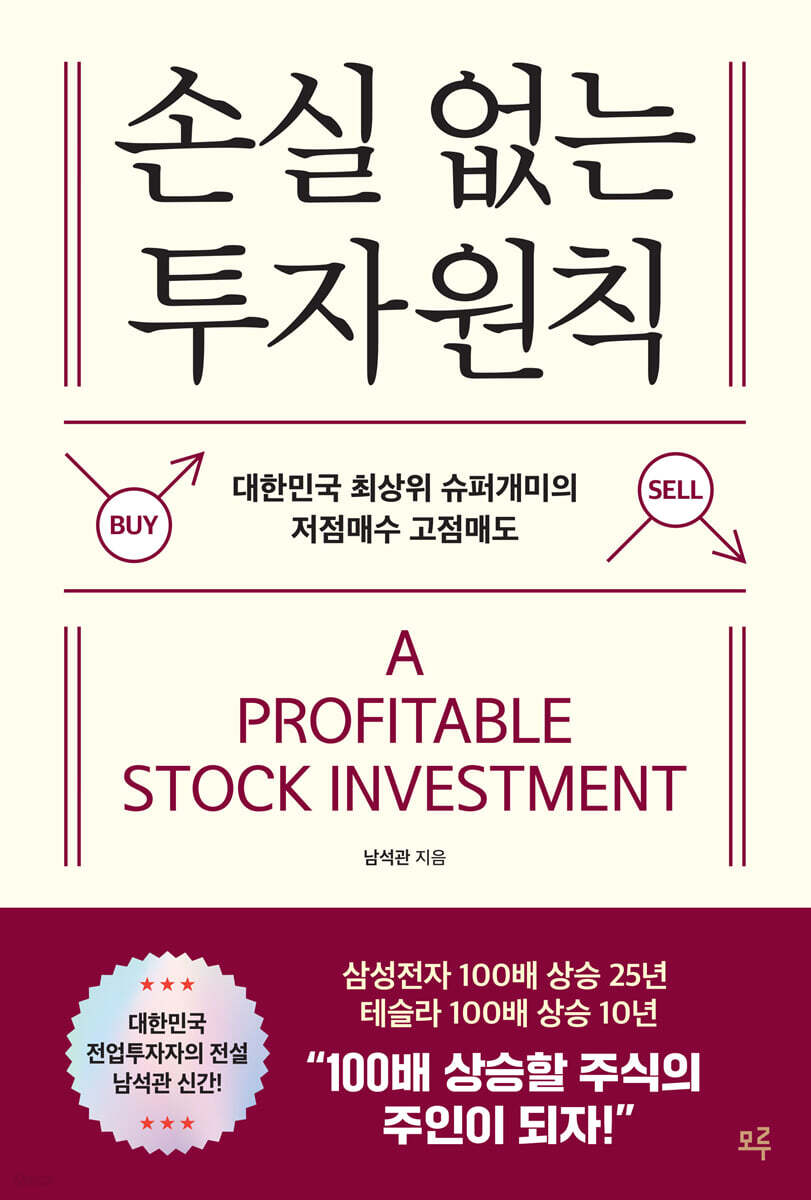 손실 없는 투자원칙…