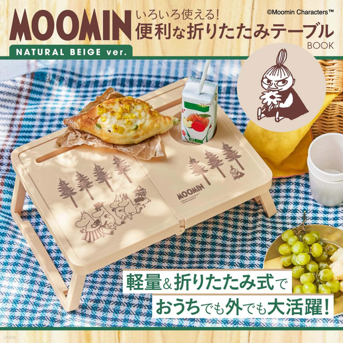 MOOMIN いろいろ使える! 便利な折りたたみテ-ブルBOOK NATURAL BEIGE ver.