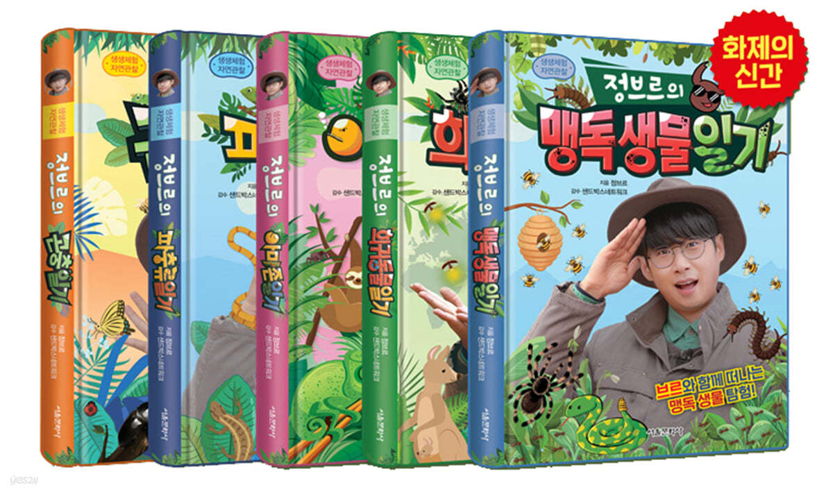 정브르 생생체험 자연 관찰 시리즈 1~4+TV생물도감 바다생활탐험 세트